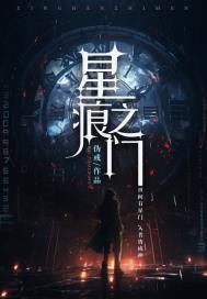 星武纪元 星武纪元