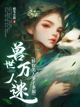 兽世美人鱼多夫 兽世美人鱼多夫