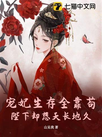 贵妃她只想当咸鱼知乎 贵妃她只想当咸鱼知乎