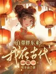 带着小超市到古代 带着小超市到古代