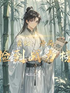 开局捡到厉鬼情书无弹窗