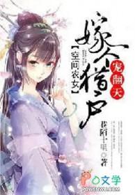 空间农女猎户家的小娘子