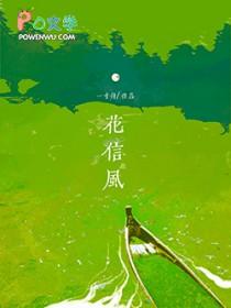 二十四番花信风全诗 二十四番花信风全诗