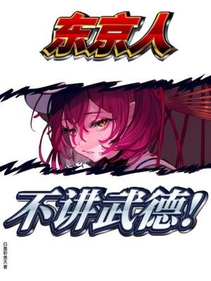 东京人说什么语言 东京人说什么语言