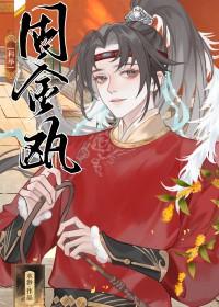 固金瓯科举笔趣阁