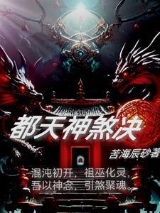 都天神煞大阵 都天神煞大阵