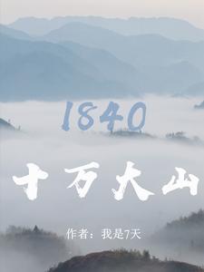 十万大山飞鹰走狗狩猎长生 十万大山飞鹰走狗狩猎长生