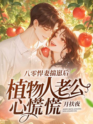 八零悍妻有点闲免费阅读 八零悍妻有点闲免费阅读