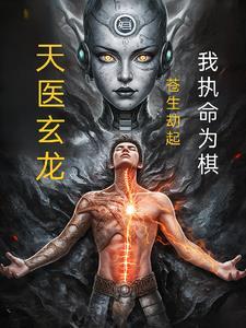 医道苍龙天九门 医道苍龙天九门
