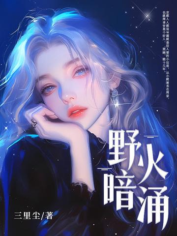 野火版本 野火版本