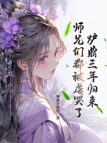 炉鼎短篇 炉鼎短篇