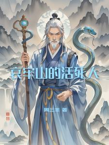 哀牢山传说 哀牢山传说