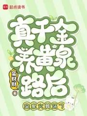 真千金竟然是全能大佬全文免费阅读 真千金竟然是全能大佬全文免费阅读