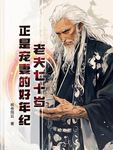 老夫老妻七律诗词