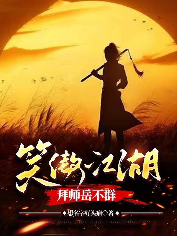 笑傲江湖岳不群第四个弟子