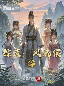 综武从御剑山庄开局卡夜阁