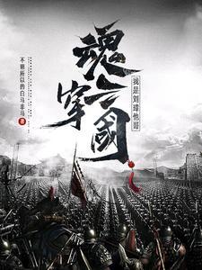 魂穿三国 魂穿三国
