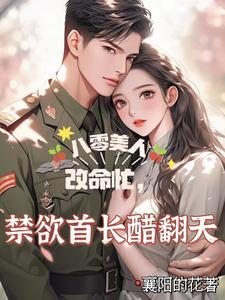 重生八零后傻妻要逆袭 重生八零后傻妻要逆袭