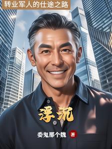 仕途升沉 仕途升沉