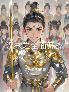 汉末之并 汉末之并
