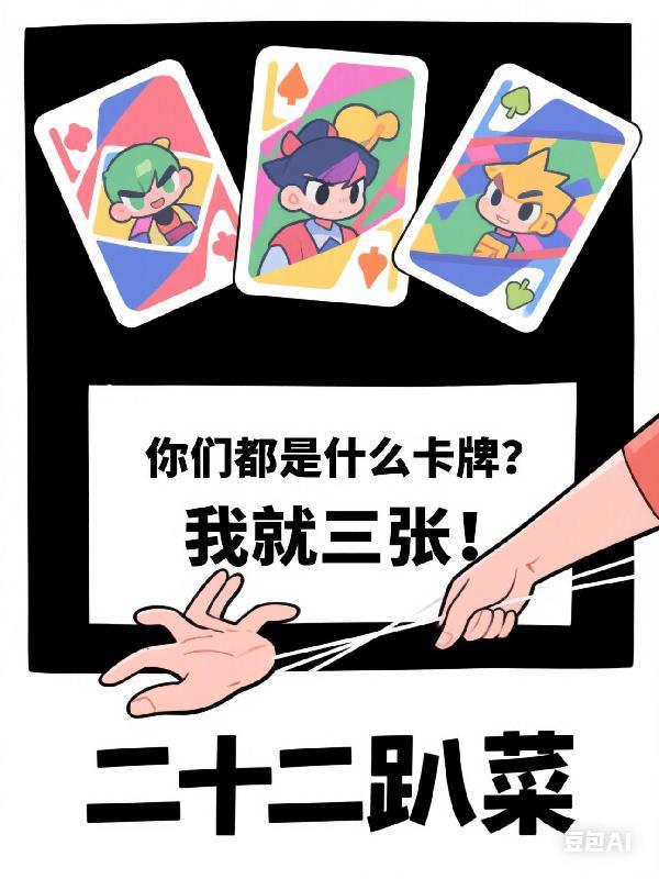 他们说的卡牌什么意思 他们说的卡牌什么意思
