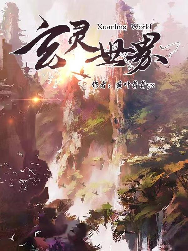 玄灵秘境是什么 玄灵秘境是什么