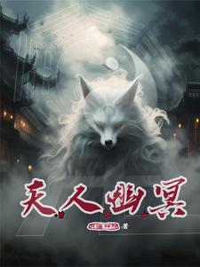 幽冥天书 幽冥天书