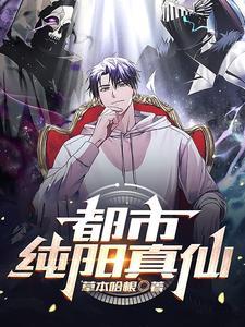 我在都市筑仙境免费阅读 我在都市筑仙境免费阅读