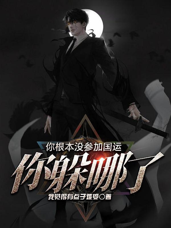 你躲哪了txt 你躲哪了txt