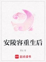 安陵容重生后宫 安陵容重生后宫