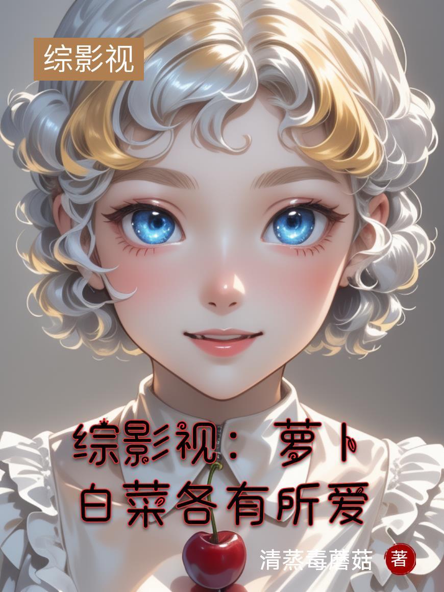 综影视含on call