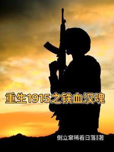 乱世军阀我为东北王 乱世军阀我为东北王