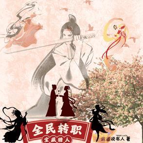 全民转职死灵法师我即是天灾慢途的猪 全民转职死灵法师我即是天灾慢途的猪