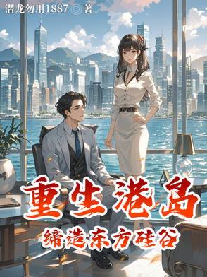 重生港岛1949