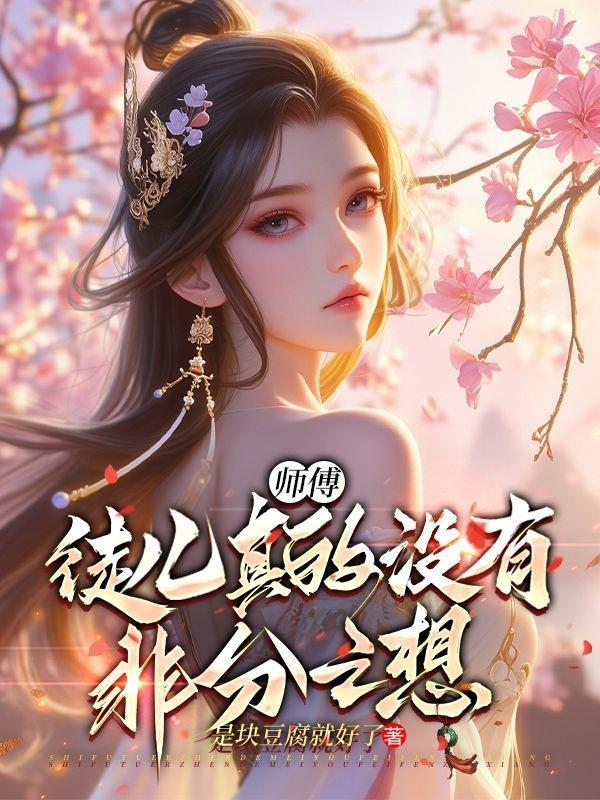 师傅徒儿饿了 师傅徒儿饿了