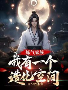 炼气元婴 炼气元婴