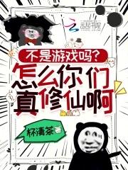 游戏不是这么玩的 游戏不是这么玩的