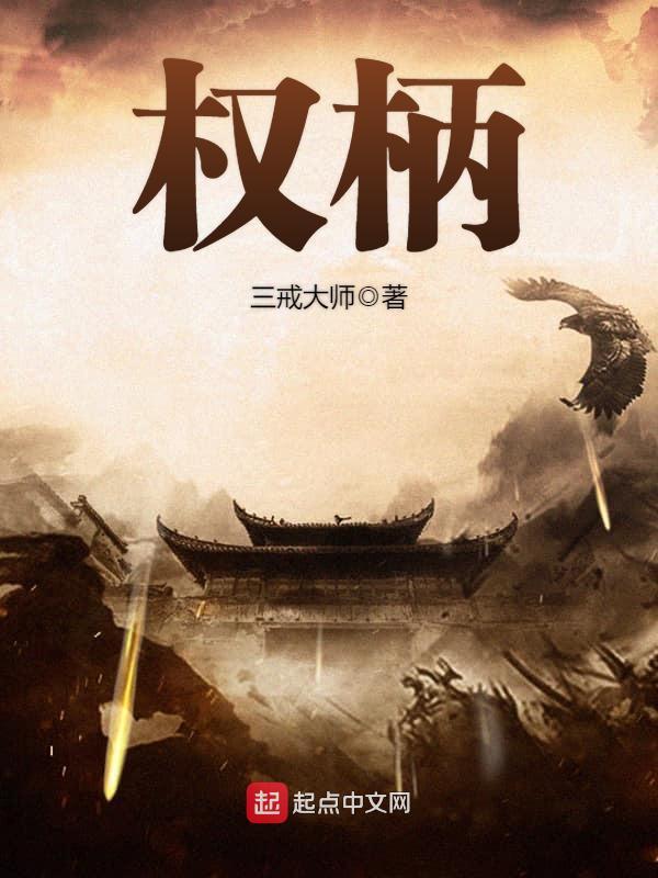 权柄的英文 权柄的英文