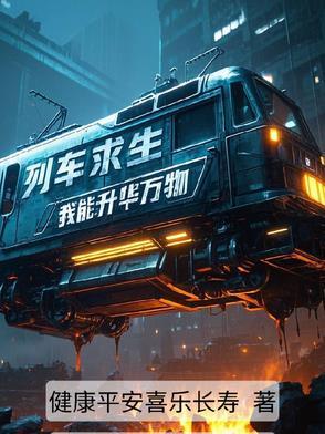 列车求助