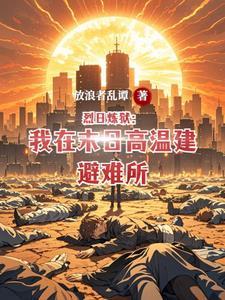烈日第六章 烈日第六章