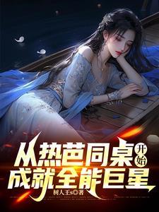 娱乐超新星是什么 娱乐超新星是什么