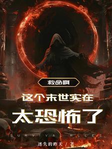 末世收服女明星 末世收服女明星