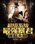 超强系统
