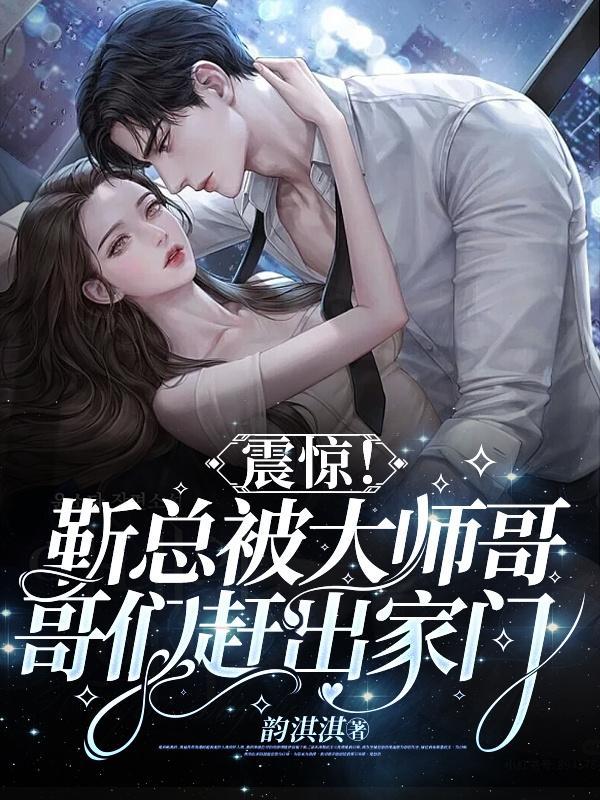 第一章靳总追妻太辛苦