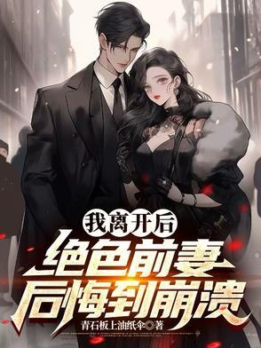 我离开以后 我离开以后