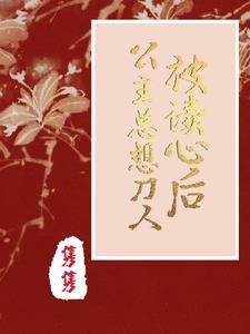 公主她受命于天 郑珣 公主她受命于天 郑珣