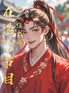 选秀出道的 选秀出道的
