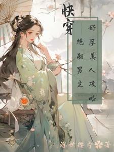 快穿之好孕人生 百度 快穿之好孕人生 百度
