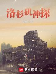 洛杉矶神探TXT笔趣阁 洛杉矶神探TXT笔趣阁