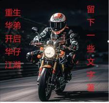 想做个好人 想做个好人
